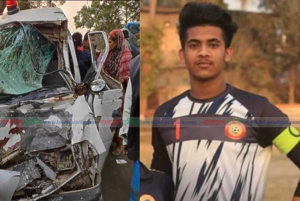 দুর্ঘটনায় নাটোর জেলা ফুটবল দলের গোলরক্ষক সাফায়েত নিহত

