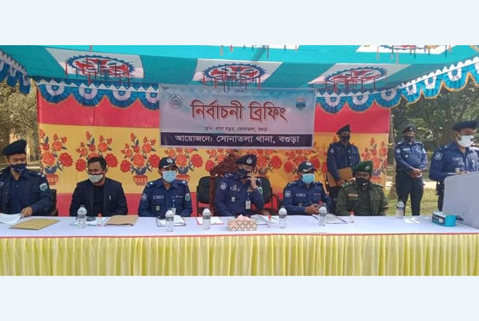 সোনাতলায় নির্বাচন উপলক্ষে আইন শৃঙ্খলা বিষয়ক সভা 
