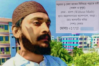 দু’বেলা ভাতের বিনিময়ে পড়াতে চাওয়া সেই আলমগীর এখন কেমন আছেন 

