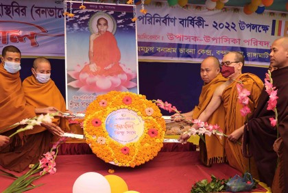 রাঙামাটিতে বনভান্তের ১০ম পরিনির্বাণ বার্ষিকী পালিত