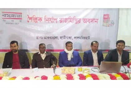 হাতীবান্ধায় বসুন্ধরা সিমেন্টের 'শৈল্পিক নির্মাণ রাজমিস্ত্রির অবদান' শীর্ষক কর্মশালা