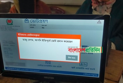 শিল্পী বেগম ভোট দিতে এসে দেখলেন তার ভোট দিয়েছেন তাজু বেগম!