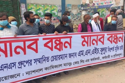 বিএনএস গ্রুপের চেয়ারম্যান বুলুর মুক্তির দাবিতে শ্রমিকদের মানববন্ধন