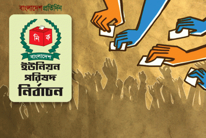 বগুড়ার বিভিন্ন ইউনিয়নে চেয়ারম্যান নির্বাচিত হলেন যারা