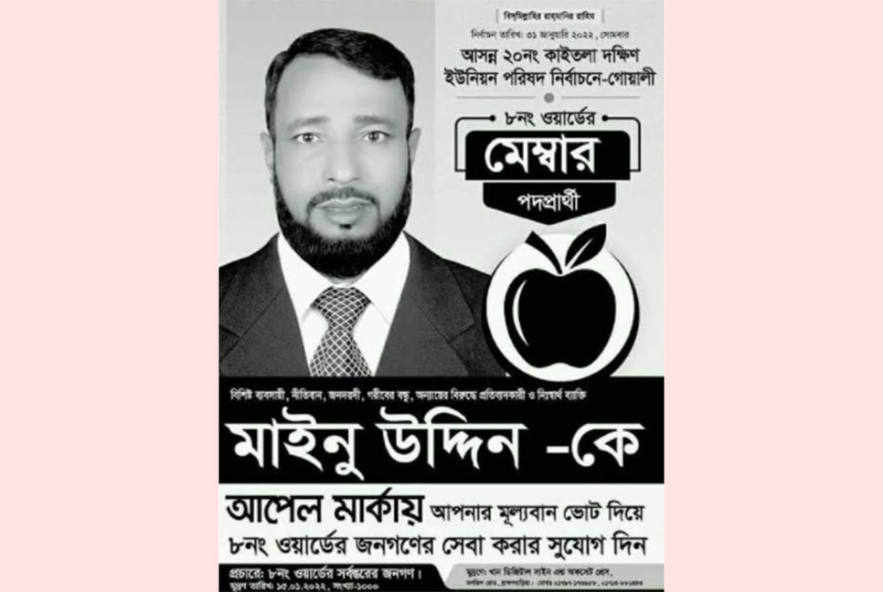 ভোট দিতে এসে প্রার্থী দেখলেন তার প্রতীক নেই!