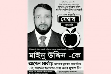 ভোট দিতে এসে প্রার্থী দেখলেন তার প্রতীক নেই!