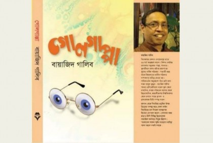 বইমেলায় কানাডা প্রবাসী বায়াজিদ গালিবের 'গোলগাপ্পা'