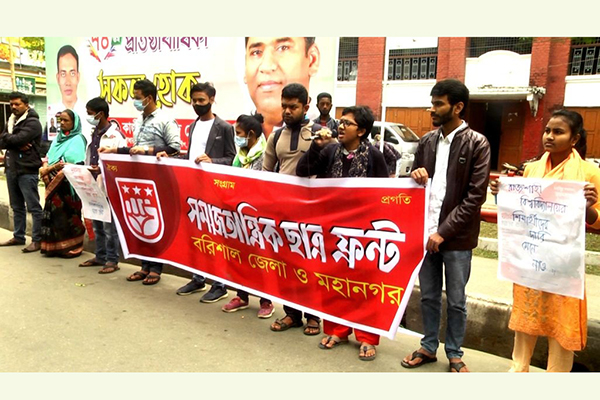 রাবি শিক্ষার্থী নিহতের প্রতিবাদে বরিশালে ছাত্রফ্রন্টের মানববন্ধন 