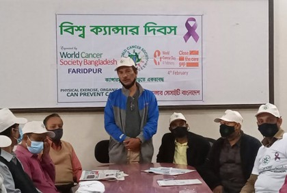 ফরিদপুরে বিশ্ব ক্যান্সার দিবস পালিত