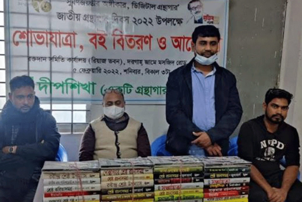 কটিয়াদীতে জাতীয় গ্রন্থাগার দিবস পালিত