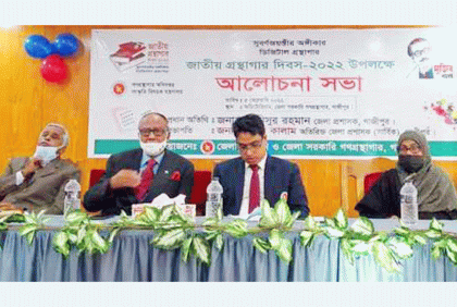 গাজীপুরে জাতীয় গ্রন্থাগার দিবস পালিত