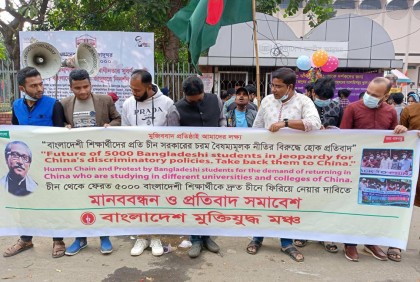 চীনে বাংলাদেশি শিক্ষার্থীদের ফিরিয়ে নেওয়ার দাবিতে শাহবাগে মানববন্ধন

