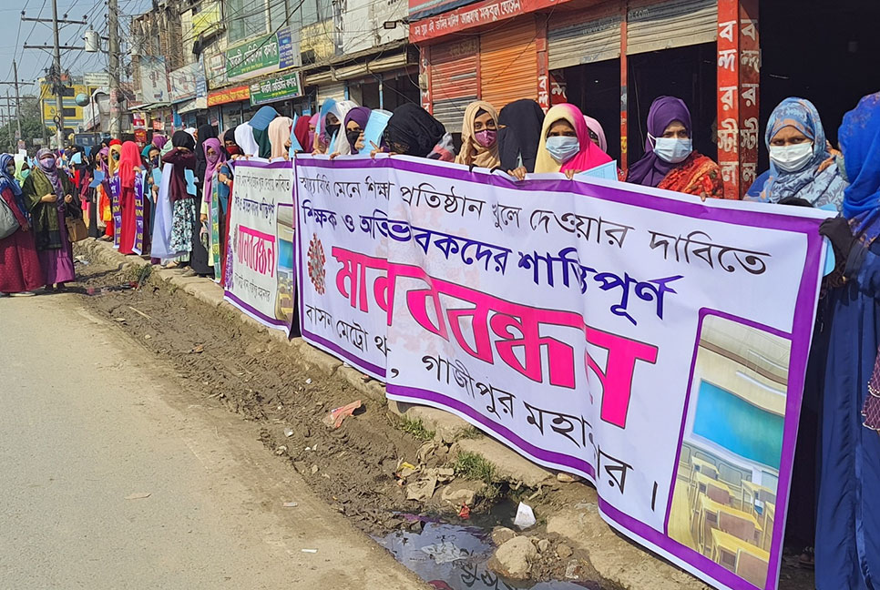 শিক্ষা প্রতিষ্ঠান খুলে দেওয়ার দাবিতে শিক্ষক-শিক্ষার্থী ও অভিভাবকদের মানববন্ধন