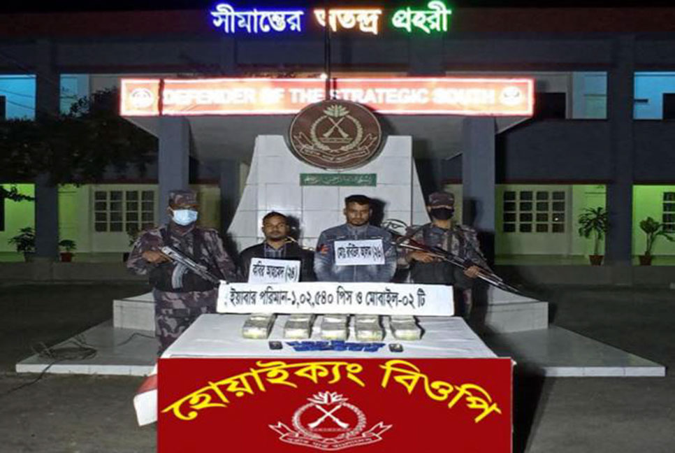 টেকনাফে এক লাখ ইয়াবাসহ ২ মাদক ব্যবসায়ী আটক