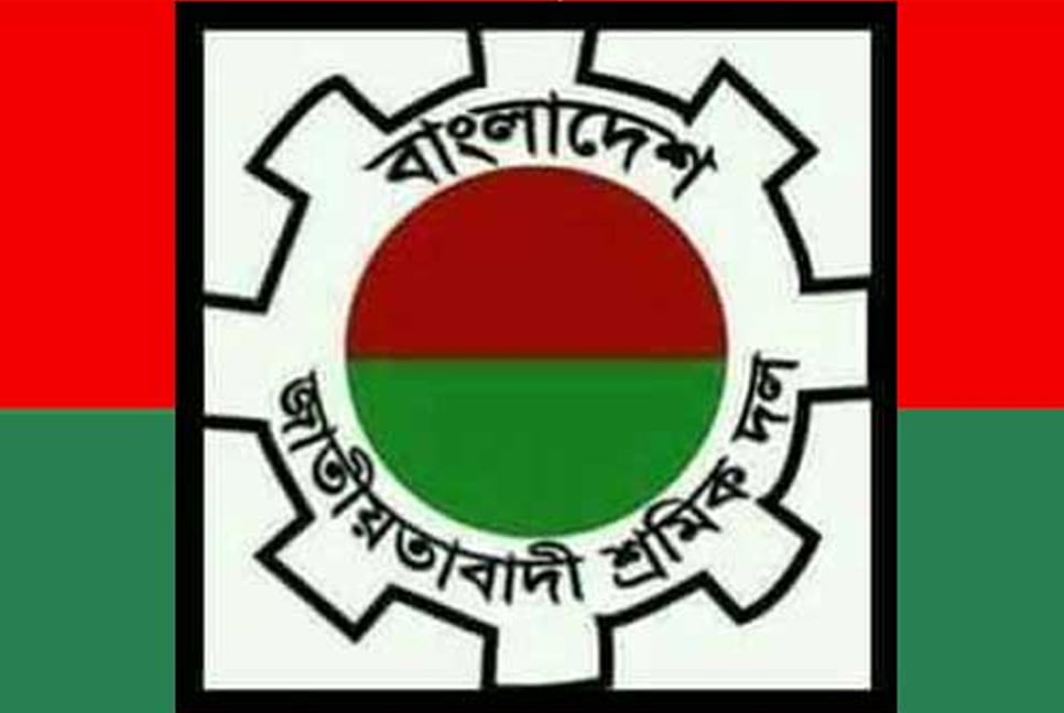 ঢাকা মহানগর শ্রমিক দলের নতুন আহ্বায়ক কমিটি

