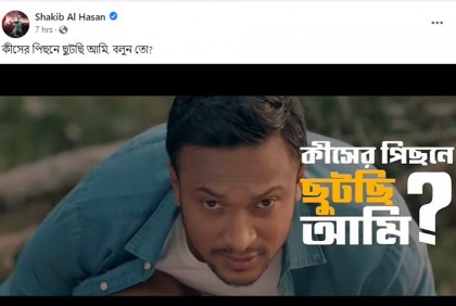 কীসের পেছনে ছুটছেন সাকিব?

