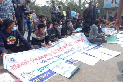 রাবিতে ‘দ্বিতীয়বার’ ভর্তি পরীক্ষার দাবিতে মহাসড়ক অবরোধ
