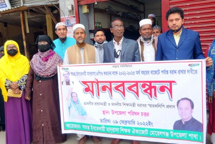 মোরেলগঞ্জে দুই দফা দাবিতে ইবতেদায়ী শিক্ষকদের মানববন্ধন