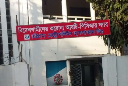 চট্টগ্রামে বিদেশগামীদের ভোগান্তি কমাতে চার ঘণ্টায় নমুনা পরীক্ষা