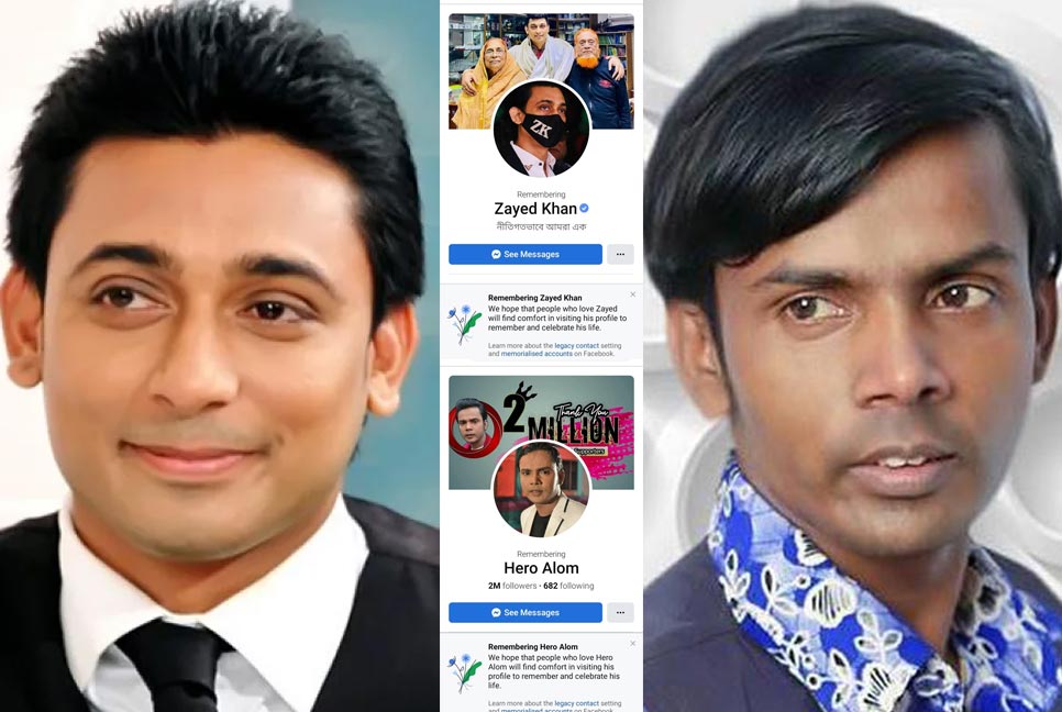 জায়েদ খান ও হিরো আলমকে ‘মৃত’ বলছে ফেসবুক!