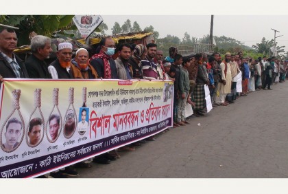 হত্যাকাণ্ডের প্রতিবাদে ও হত্যাকারীদের ফাঁসির দাবিতে গোপালগঞ্জে মানববন্ধন