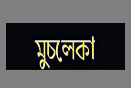 ফেন্সিডিলসহ ধরা পড়ে মুচলেকায় ছাড়া পেলেন ছাত্রলীগ নেতা