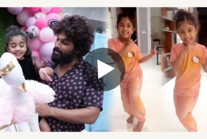 এবার ‘কাঁচা বাদাম’- এ নেচে ভাইরাল আল্লু অর্জুনের মেয়ে!