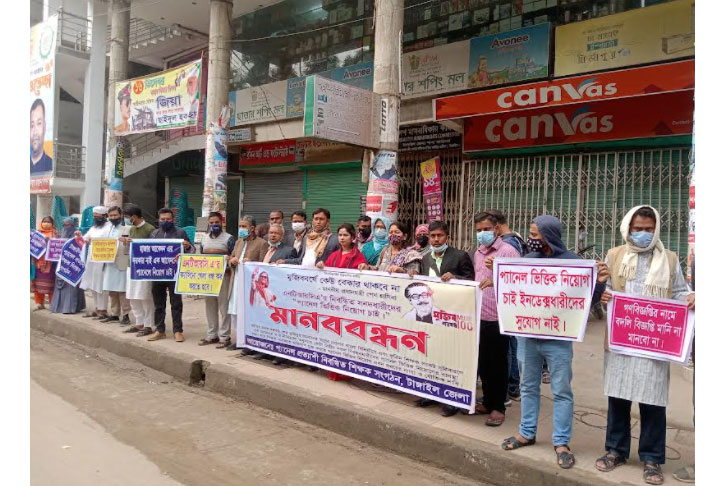 প্যানেলের মাধ্যমে শিক্ষক নিয়োগের দাবিতে টাঙ্গাইলে মানববন্ধন
