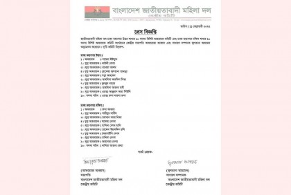 ঢাকা মহানগর উত্তর ও দক্ষিণ মহিলা দলের কমিটি ঘোষণা