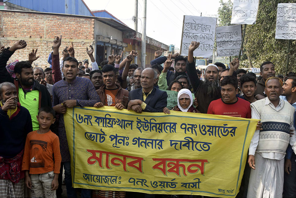 মিঠাপুকুরে ব্যালট পেপার পুনর্গণনার দাবিতে মানববন্ধন