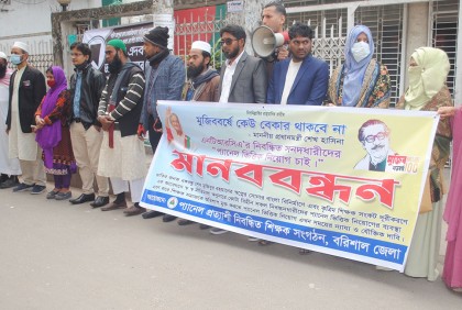 ৩ দফা দাবিতে প্যানেল প্রত্যাশী নিবন্ধিত শিক্ষকদের মানববন্ধন