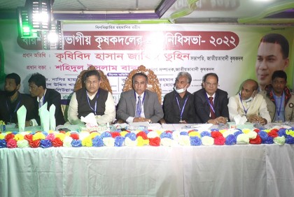 বরিশালে কৃষক দলের বিভাগীয় প্রতিনিধি সভা অনুষ্ঠিত