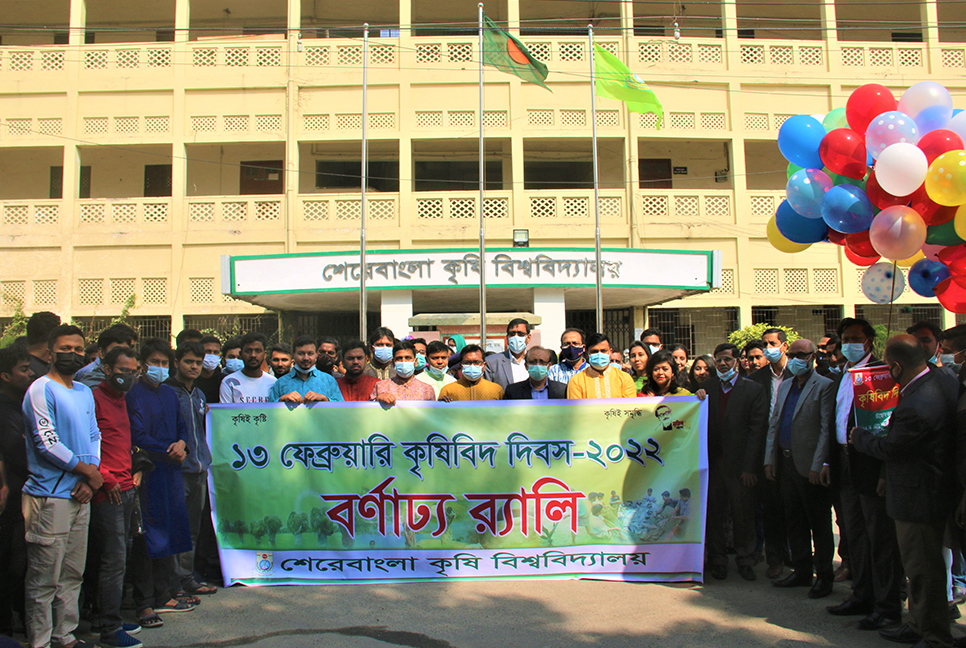শেকৃবিতে কৃষিবিদ দিবস উদযাপন