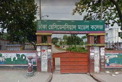 ঢাকা রেসিডেনসিয়াল মডেল কলেজে পাশের হার শতভাগ