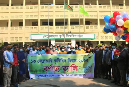 শেকৃবিতে কৃষিবিদ দিবস উদযাপন