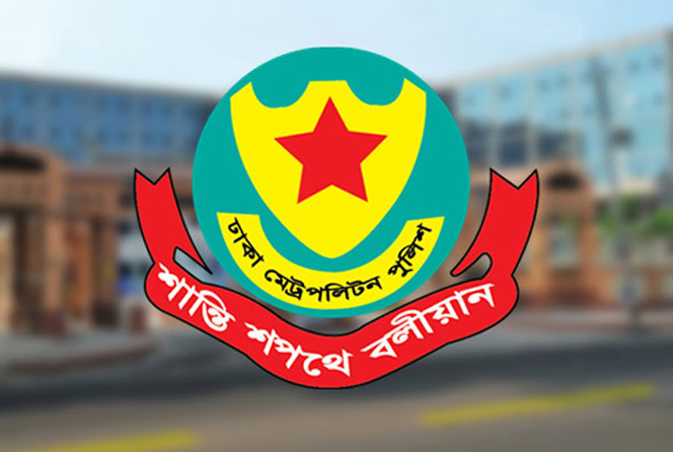 ডিএমপিতে ঊর্ধ্বতন ৩ কর্মকর্তাকে বদলি

