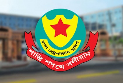 ডিএমপিতে ঊর্ধ্বতন ৩ কর্মকর্তাকে বদলি


