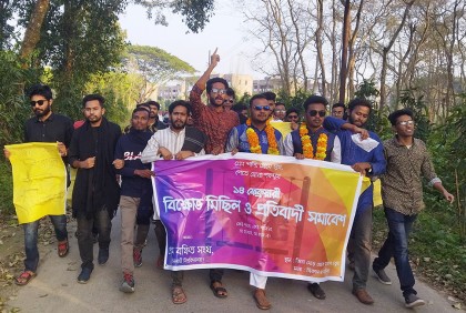 ভালোবাসা দিবসে ইবিতে প্রেম বঞ্চিতদের বিক্ষোভ