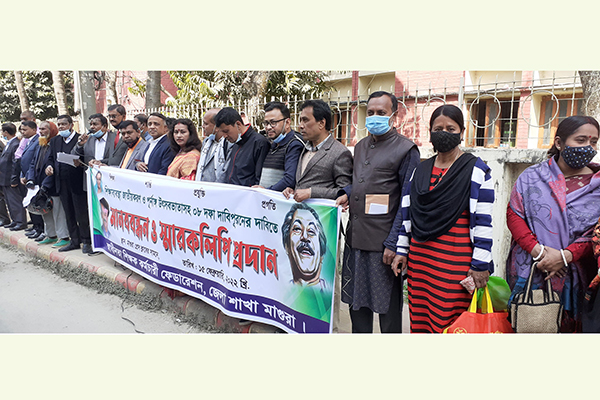 মাগুরায় ৮ দফা দাবিতে শিক্ষক ফেডারেশনের মানববন্ধন