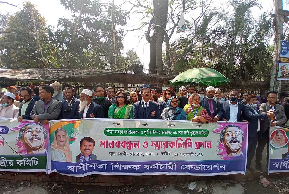 শিক্ষা ব্যবস্থা জাতীয়করণসহ আট দাবিতে দেশব্যাপী কর্মসূচি পালন

