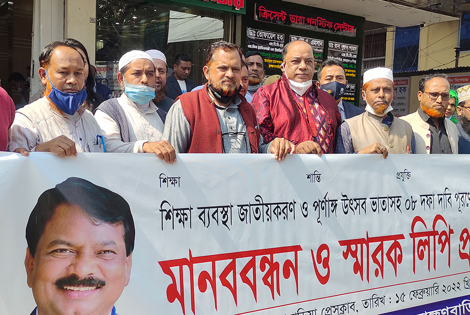 পূর্ণাঙ্গ উৎসব ভাতাসহ ৮ দাবিতে ব্রাহ্মণবাড়িয়ায় মানববন্ধন