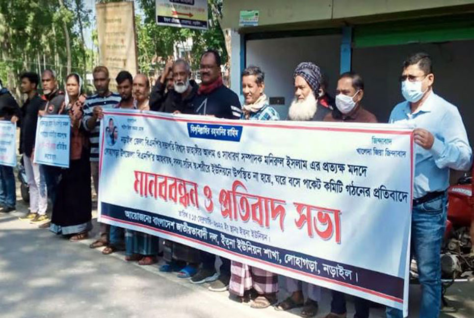 লোহাগড়ার ১২টি ইউনিয়নে বিএনপির পকেট কমিটির প্রতিবাদে মানববন্ধন