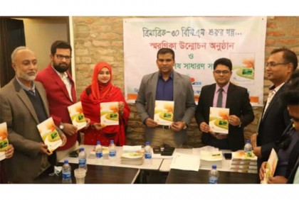 ‘ত্রিমাত্রিক-৩০ বিসিএস শুরু গল্প’ স্মরণিকার মোড়ক উন্মোচন

