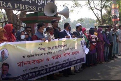 সাতক্ষীরায় স্বাধীনতা শিক্ষক কর্মচারী ফেডারেশনের মানববন্ধন 