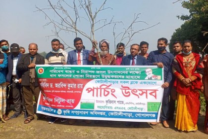 কোটালীপাড়ায় পার্চিং উৎসব অনুষ্ঠিত 