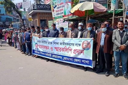 বেসরকারি শিক্ষা ব্যবস্থা জাতীয়করণের একদফা দাবি
