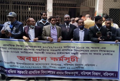 প্রাথমিক বিদ্যালয়ের প্রধান শিক্ষকদের টাইমস্কেল মঞ্জুরির দাবি