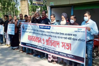 লোহাগড়ার ১২টি ইউনিয়নে বিএনপির পকেট কমিটির প্রতিবাদে মানববন্ধন