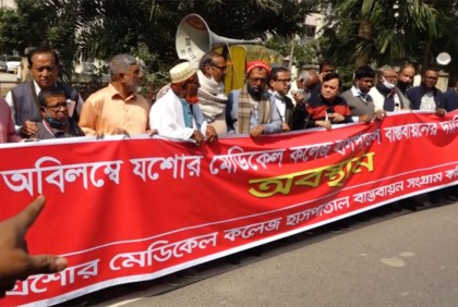 যশোর মেডিকেল কলেজ হাসপাতাল বাস্তবায়নের দাবি