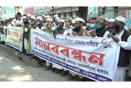 বরিশালে ৮ দফা দাবিতে স্বতন্ত্র ইবতেদায়ী মাদ্রাসা শিক্ষকদের 
মানববন্ধন